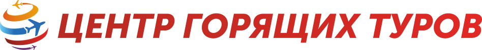 Турфирма Центр Горящих Туров Красноярск